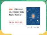第三章万有引力定律 第一节认识天体运动（课件PPT）