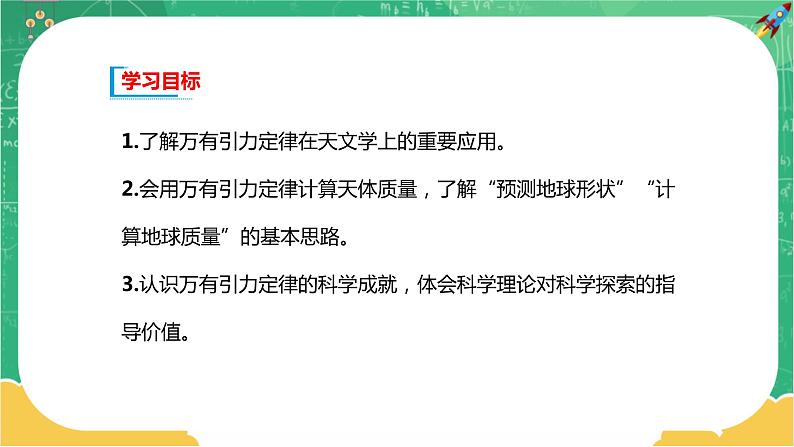 第三章万有引力定律 第三节万有引力定律的应用（课件PPT）02