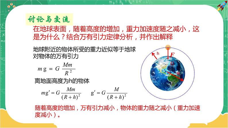 第三章万有引力定律 第三节万有引力定律的应用（课件PPT）07