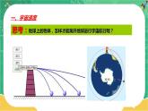 第三章万有引力定律 第四节宇宙速度与航天（课件PPT）