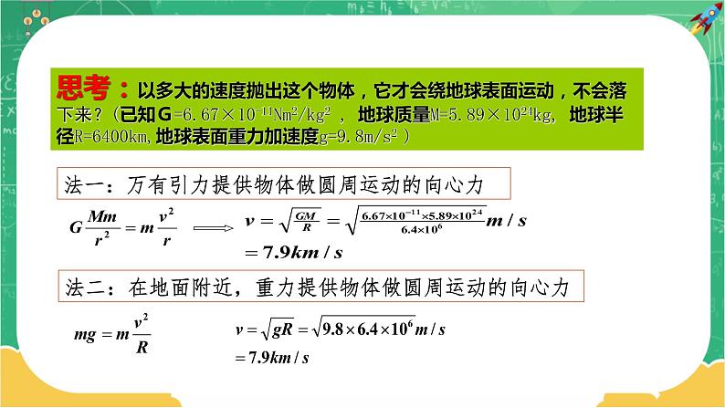 第三章万有引力定律 第四节宇宙速度与航天（课件PPT）04