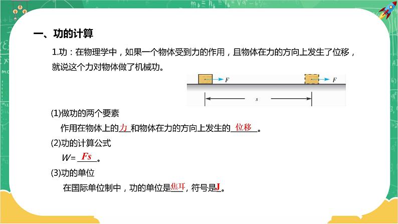 第四章机械能及其守恒定律 第一节功（课件PPT）03