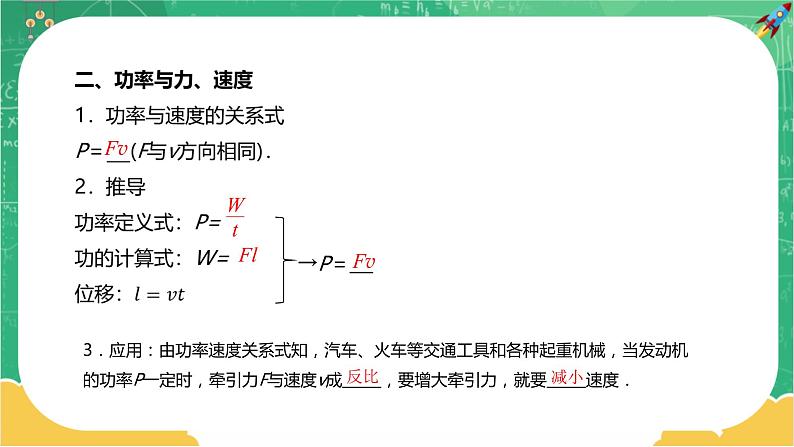 第四章机械能及其守恒定律 第二节功率（课件PPT）第8页