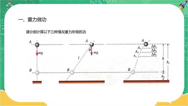 第四章机械能及其守恒定律 第四节重力势能（课件PPT）03