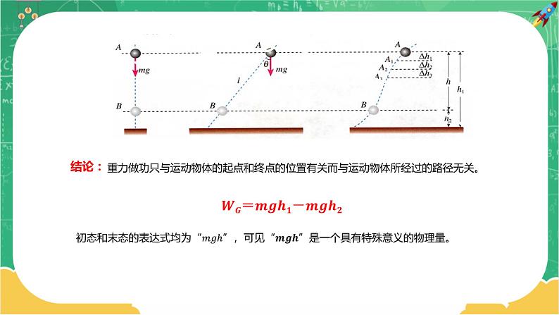 第四章机械能及其守恒定律 第四节重力势能（课件PPT）05