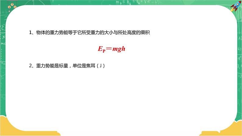 第四章机械能及其守恒定律 第四节重力势能（课件PPT）06