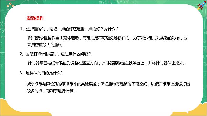 第四章机械能及其守恒定律 第六节 实验：验证机械能守恒定律（课件PPT）07