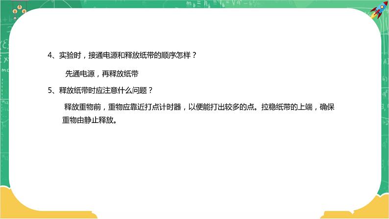 第四章机械能及其守恒定律 第六节 实验：验证机械能守恒定律（课件PPT）08