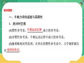 第五章牛顿力学的局限性与相对论初步（课件PPT）
