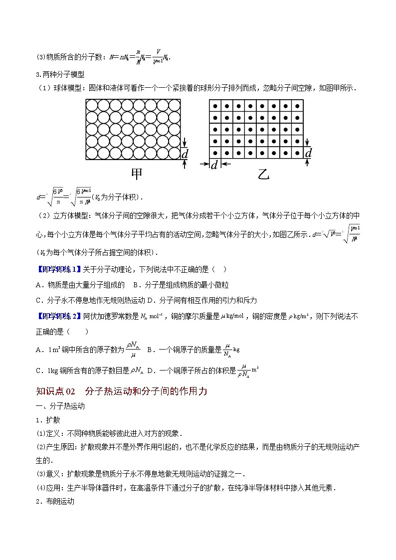 第01讲 分子动理论的基本内容（原卷版）02