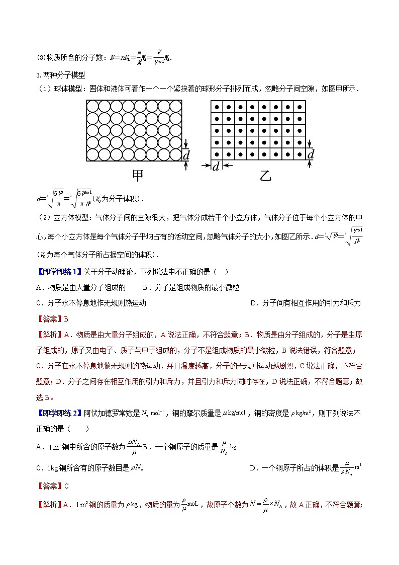 第01讲 分子动理论的基本内容（解析版） 试卷02