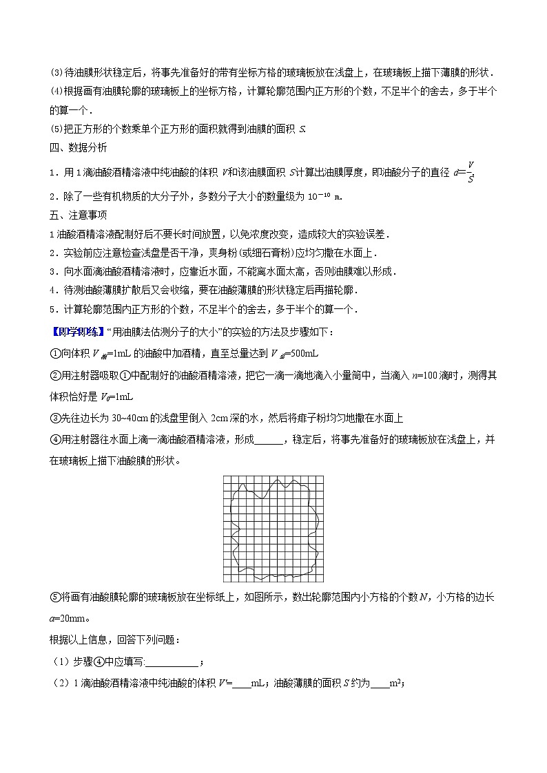 第02讲 实验：用油膜法估测油酸分子的大小（原卷版）第2页