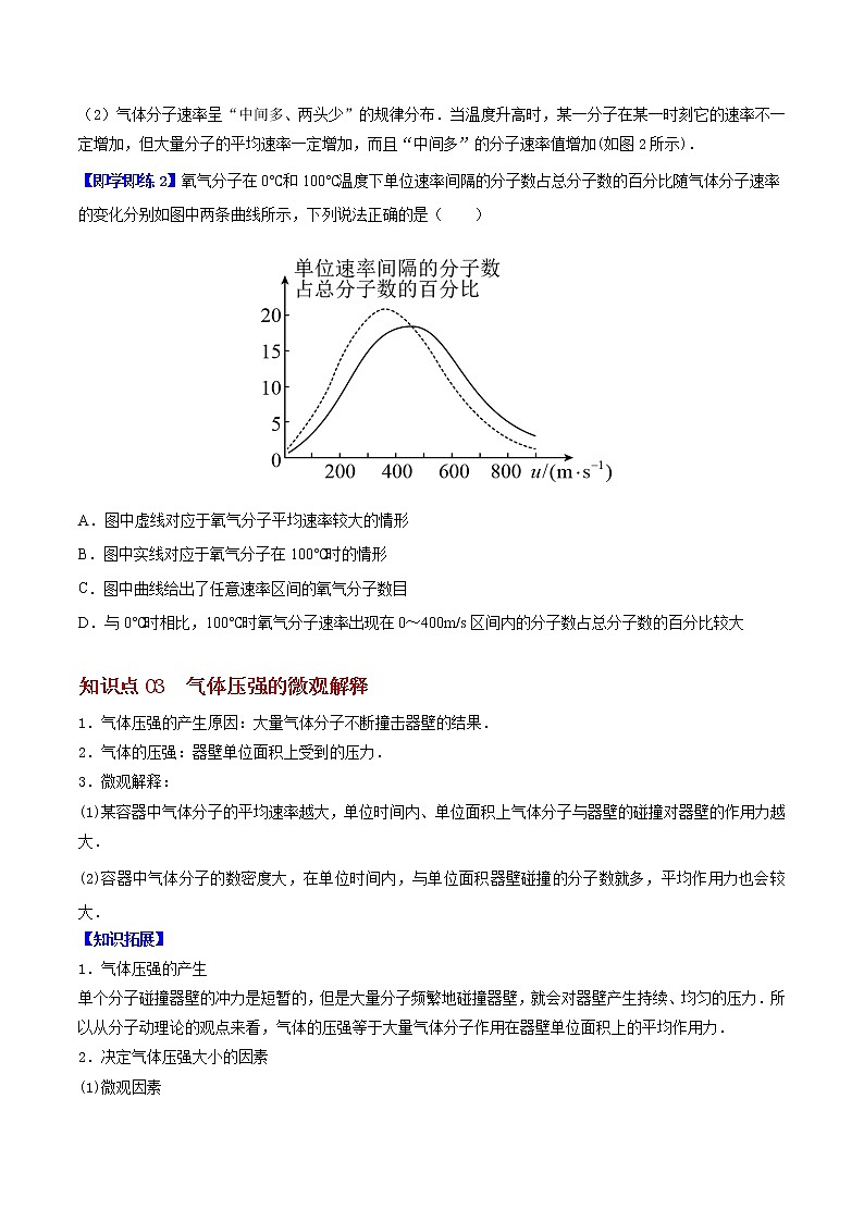 第03讲 分子运动速率分布规律（原卷版）02