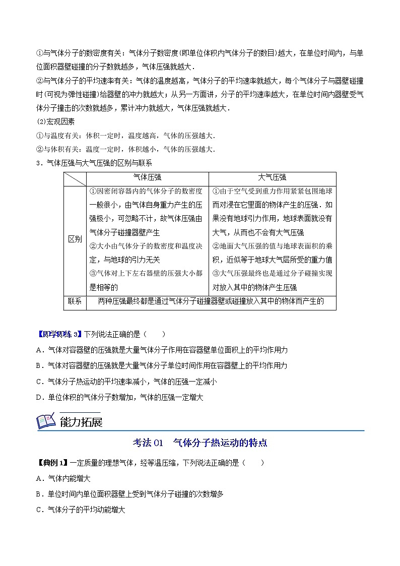 第03讲 分子运动速率分布规律（原卷版）03