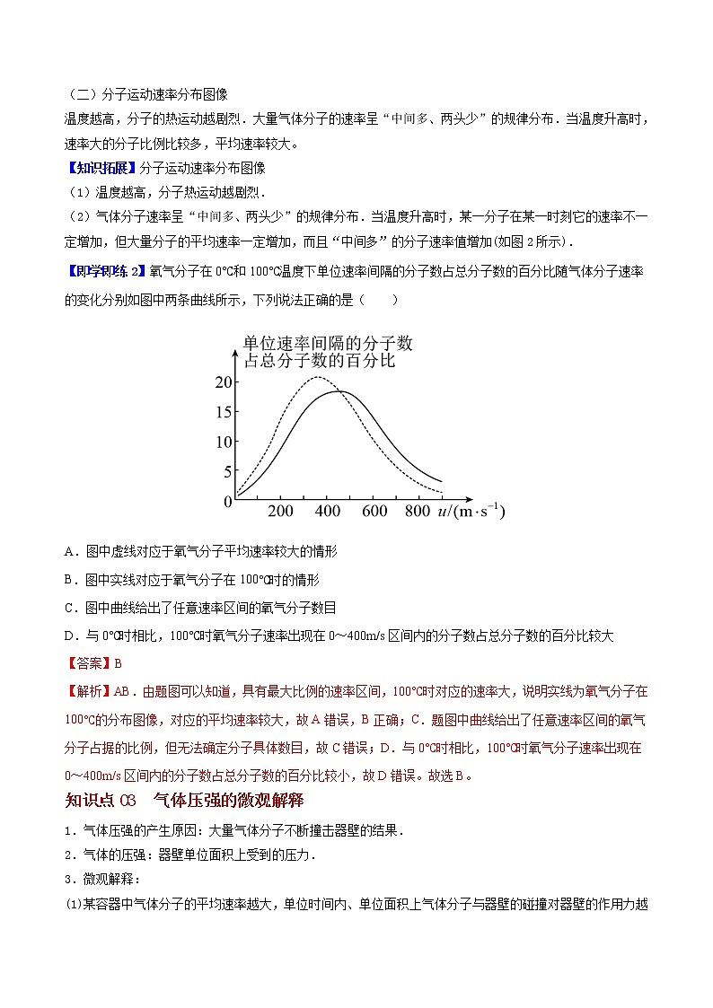 第03讲 分子运动速率分布规律（解析版） 试卷02