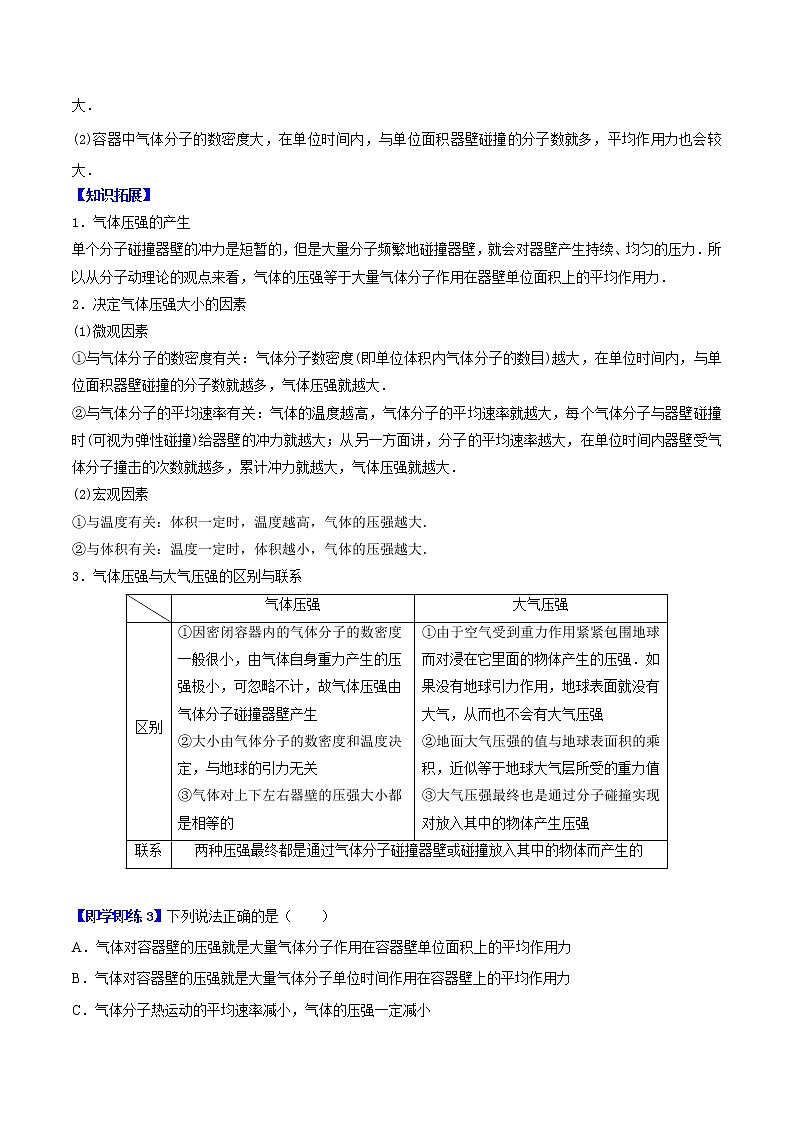 第03讲 分子运动速率分布规律（解析版） 试卷03