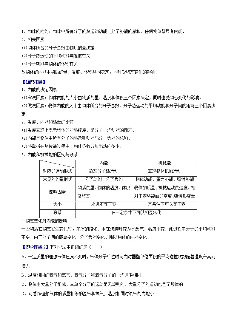 第04讲 分子动能和分子势能（原卷版）第3页