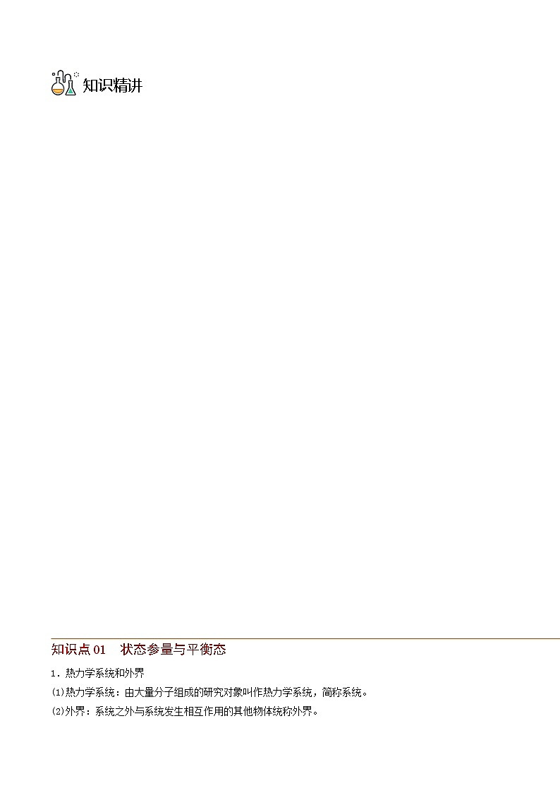 第05讲 温度和温标（原卷版）03