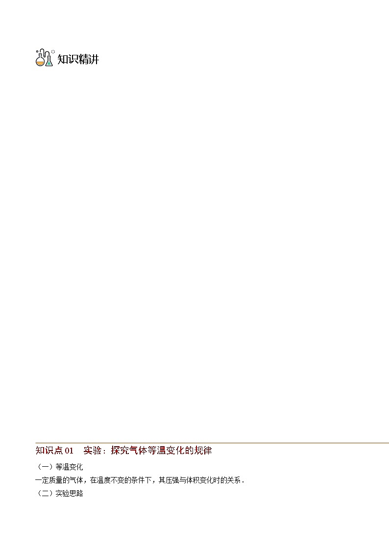 第06讲 气体的等温变化（原卷版）03