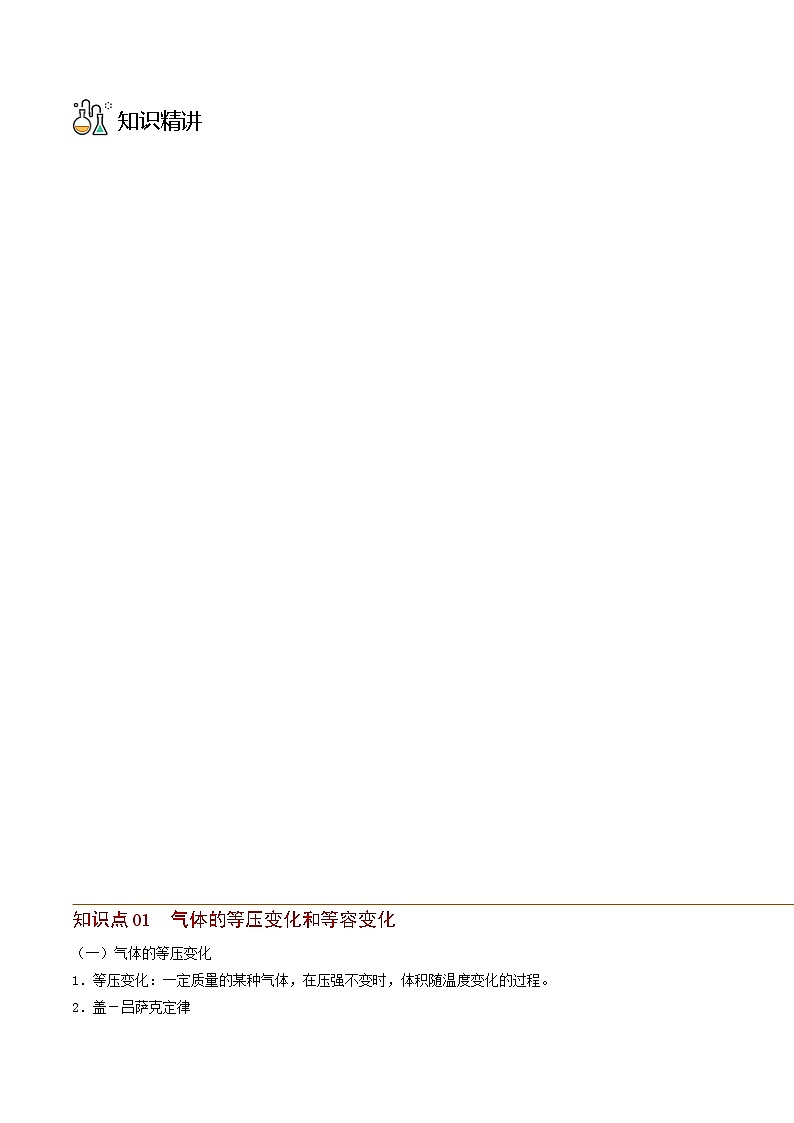 第07讲 气体的等压变化和等容变化（原卷版）03