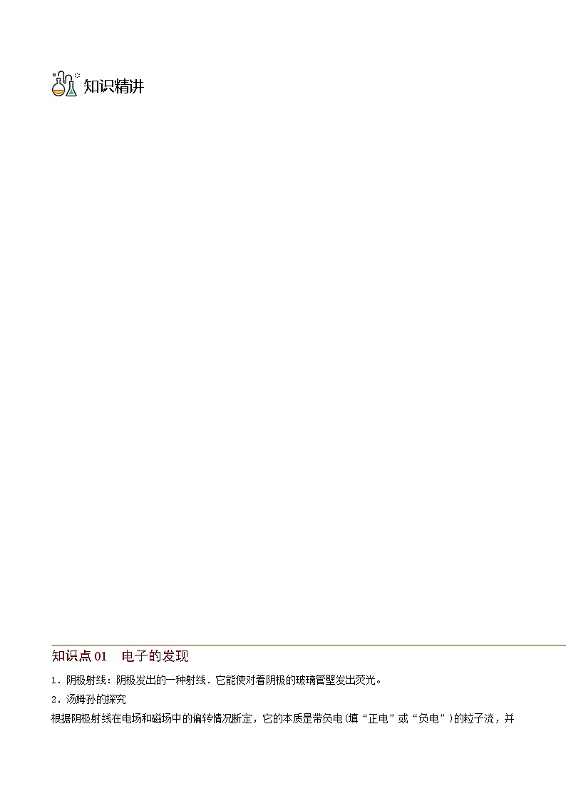 第16讲 原子的核式结构模型（解析版） 试卷03