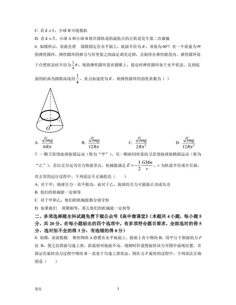 2022-2023学年湖南师范大学附属中学高三下学期考试卷（六）物理PDF版含答案03