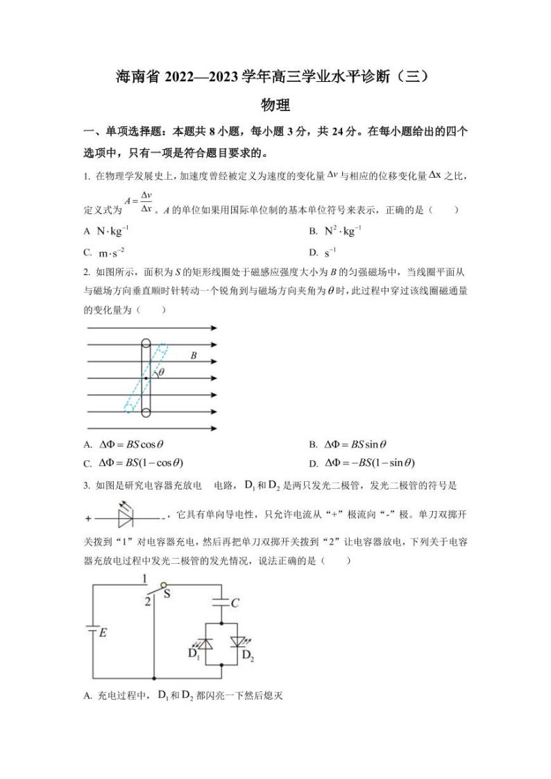 2022-2023学年海南省高三下学期学业水平诊断（三）物理试题PDF版含答案01