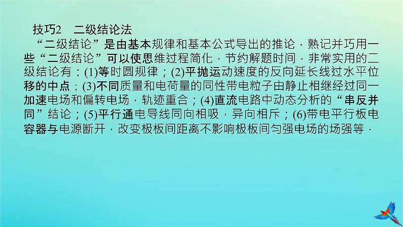 2023新教材高考物理二轮专题复习第二编题型突破策略课件第6页