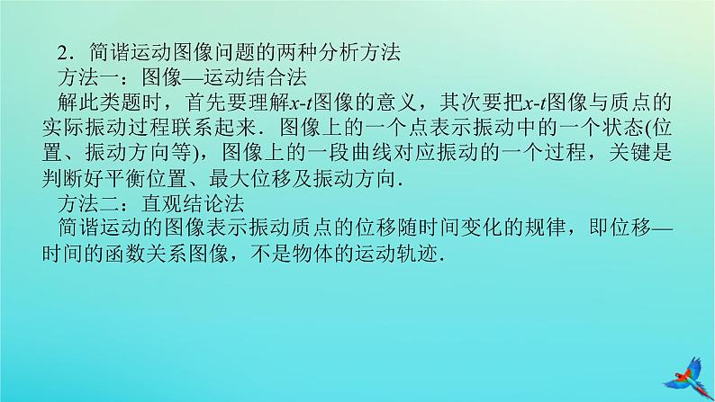 2023新教材高考物理二轮专题复习专题八动量定理动量守恒定律课件第6页