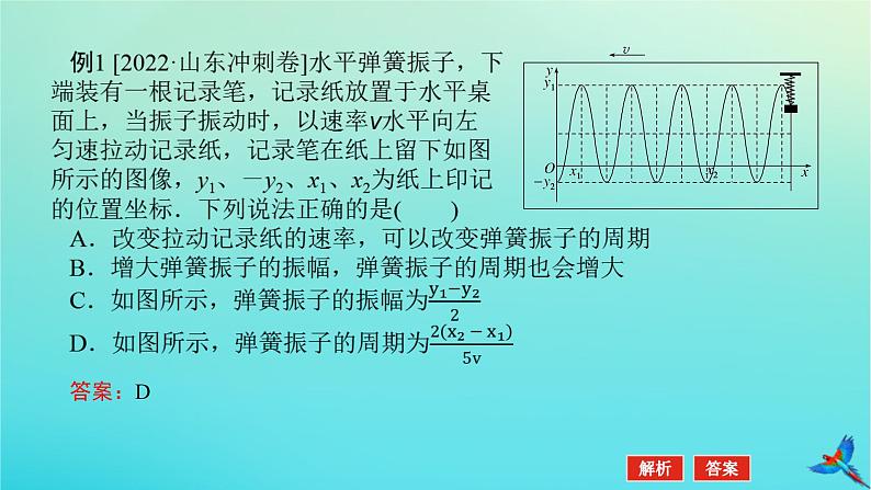 2023新教材高考物理二轮专题复习专题八动量定理动量守恒定律课件第7页