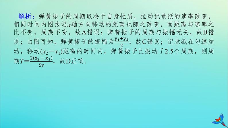 2023新教材高考物理二轮专题复习专题八动量定理动量守恒定律课件第8页