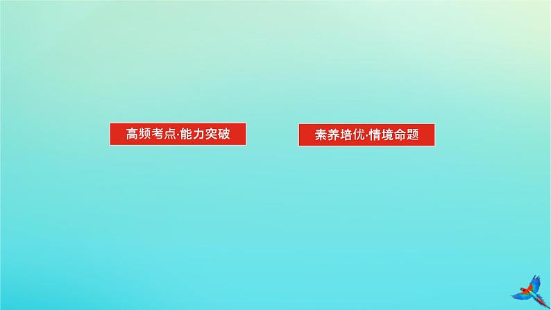 2023新教材高考物理二轮专题复习专题二牛顿运动定律与直线运动课件02