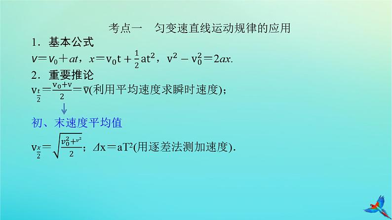 2023新教材高考物理二轮专题复习专题二牛顿运动定律与直线运动课件05