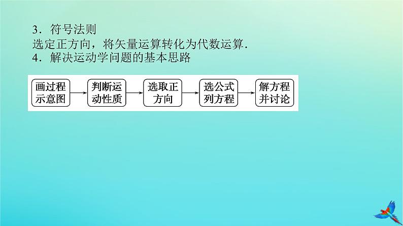 2023新教材高考物理二轮专题复习专题二牛顿运动定律与直线运动课件06