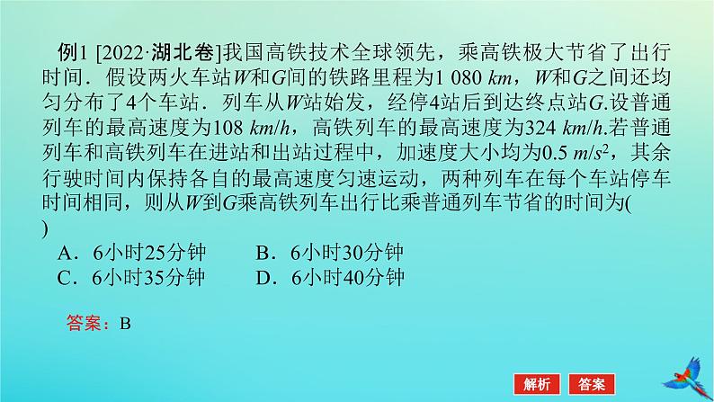 2023新教材高考物理二轮专题复习专题二牛顿运动定律与直线运动课件07