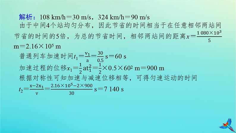 2023新教材高考物理二轮专题复习专题二牛顿运动定律与直线运动课件08