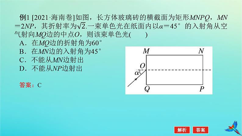 2023新教材高考物理二轮专题复习专题九光课件第6页