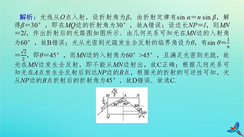 2023新教材高考物理二轮专题复习专题九光课件第7页