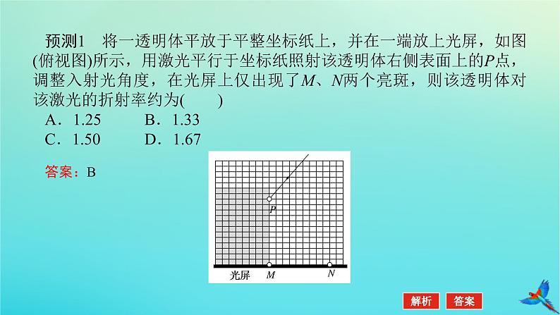 2023新教材高考物理二轮专题复习专题九光课件第8页