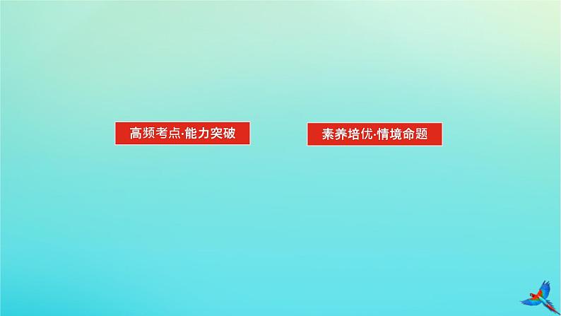 2023新教材高考物理二轮专题复习专题六功能关系与能量守恒课件02