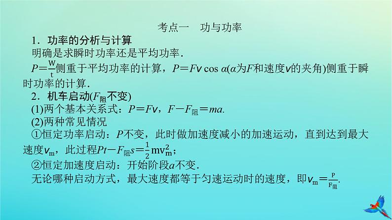 2023新教材高考物理二轮专题复习专题六功能关系与能量守恒课件05