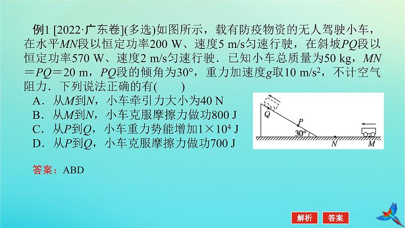 2023新教材高考物理二轮专题复习专题六功能关系与能量守恒课件06