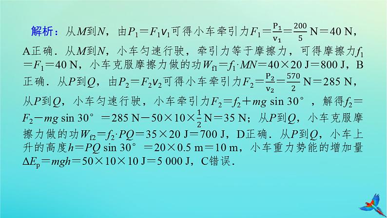 2023新教材高考物理二轮专题复习专题六功能关系与能量守恒课件07