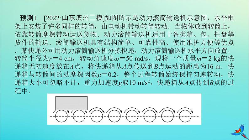 2023新教材高考物理二轮专题复习专题六功能关系与能量守恒课件08