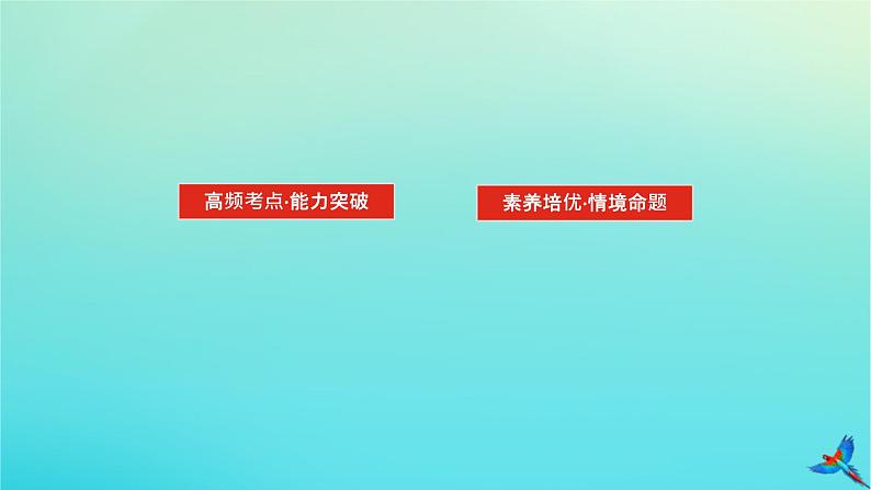 2023新教材高考物理二轮专题复习专题七动量定理动量守恒定律课件第2页