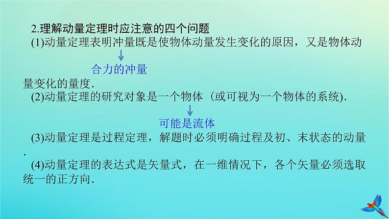 2023新教材高考物理二轮专题复习专题七动量定理动量守恒定律课件第6页