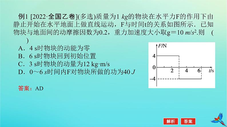 2023新教材高考物理二轮专题复习专题七动量定理动量守恒定律课件第7页