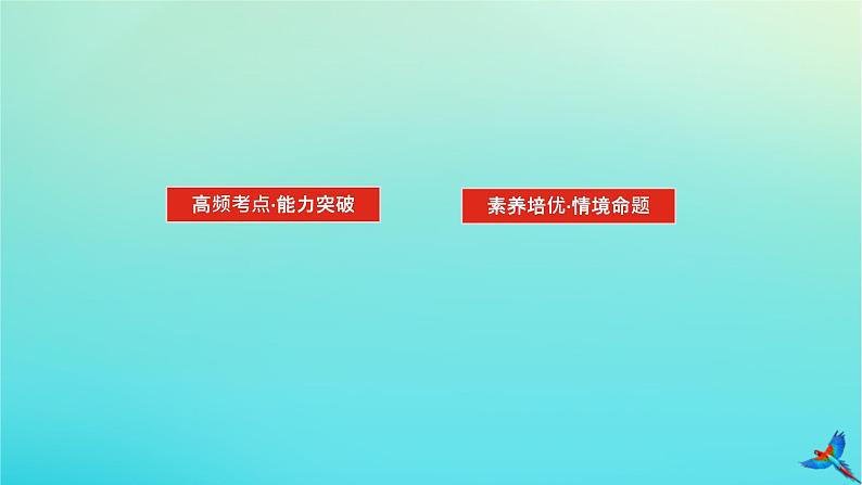 2023新教材高考物理二轮专题复习专题十八热学和光学实验课件第2页