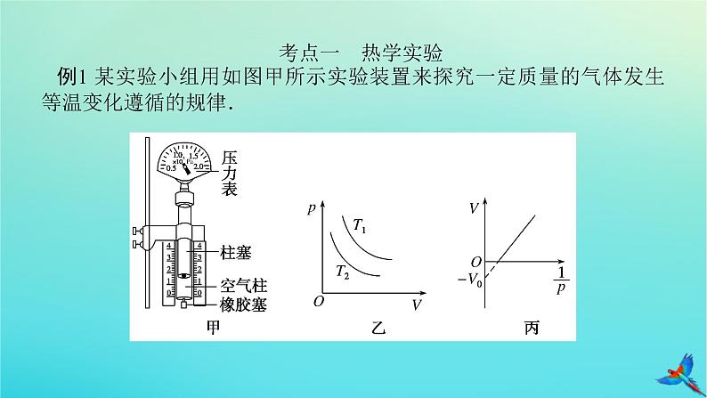 2023新教材高考物理二轮专题复习专题十八热学和光学实验课件第4页