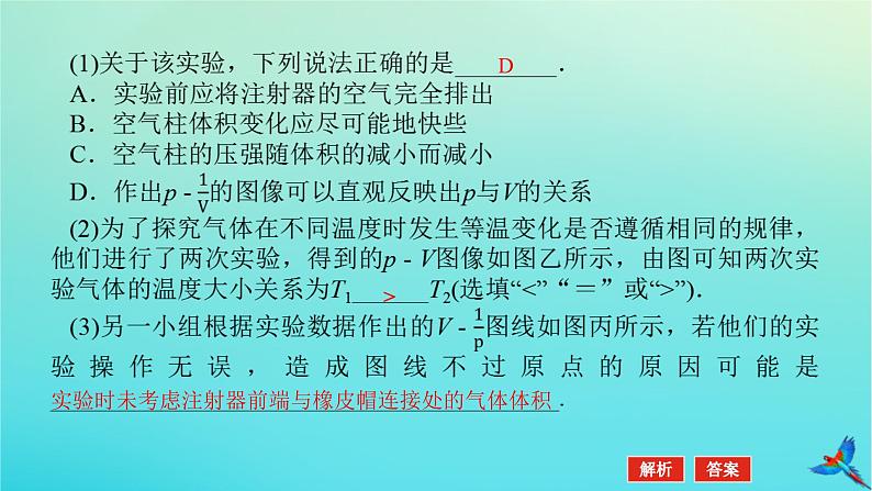 2023新教材高考物理二轮专题复习专题十八热学和光学实验课件第5页